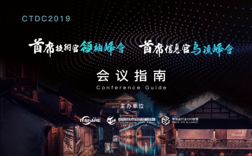 UPWAN受邀出席首席信息官烏鎮(zhèn)峰會，助力企業(yè)發(fā)展