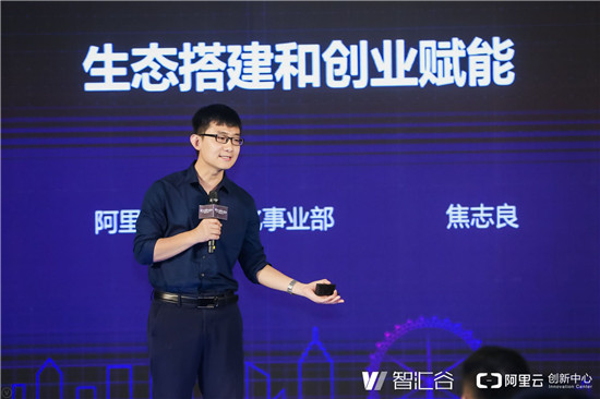 阿里云創(chuàng)新中心（智匯谷產(chǎn)業(yè)基地）生態(tài)合作伙伴大會舉行，搭建生態(tài)聯(lián)盟賦能聊城企業(yè)