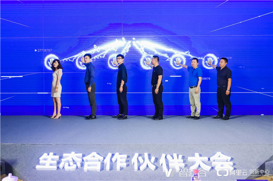 阿里云創(chuàng)新中心（智匯谷產(chǎn)業(yè)基地）生態(tài)合作伙伴大會舉行，搭建生態(tài)聯(lián)盟賦能聊城企業(yè)