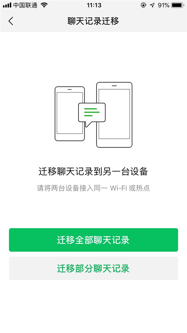 微信聊天記錄遷移？數(shù)據(jù)丟失這樣做！