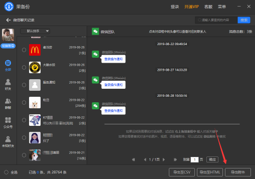微信聊天記錄遷移？數(shù)據(jù)丟失這樣做！