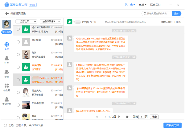微信聊天記錄遷移？數(shù)據(jù)丟失這樣做！