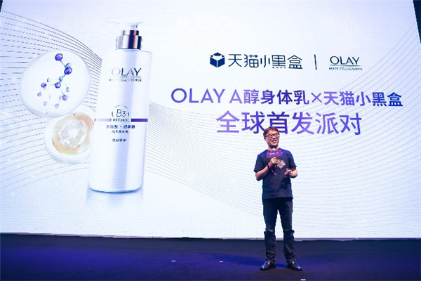 天貓小黑盒全球首發(fā)OLAY A醇身體乳，締造“精致到每一寸”的生活儀式感