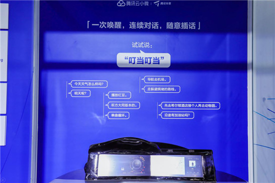 騰訊車聯(lián)語音助手升級，騰訊云小微全雙工語音交互技術(shù)上車