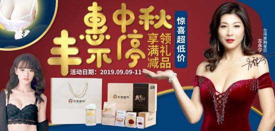 劉燕釀制“惠中秋，豐不停”豪禮放送，火爆來襲