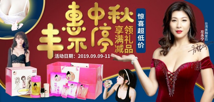中秋鉅惠，粉嫩公主“惠中秋，豐不?！?/></p><p>中秋<strong>大部分人可能還是想著“賞月”，“吃月餅”。秋風(fēng)起，一家人聚在樓頂或者院子里，擺上秋日里最甜的哈密瓜和提子，各色口味的月餅自然是不能少。</strong><strong>但是我們愛(ài)美的女性朋友們，自然少不了一杯能讓人變美的粉嫩公主酒釀蛋。</strong></p><p align=