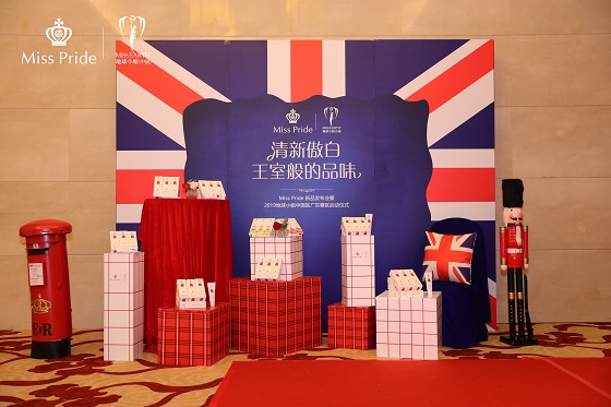英國貴族牙膏Miss Pride攜手地球小姐，新品發(fā)布會(huì)圓滿舉行