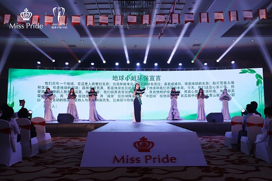 英國貴族牙膏Miss Pride攜手地球小姐，新品發(fā)布會(huì)圓滿舉行
