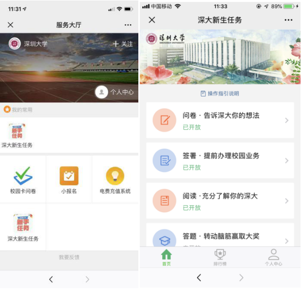 一鍵手機(jī)繳費(fèi)、報(bào)到 2019級(jí)新生入學(xué)有新招！
