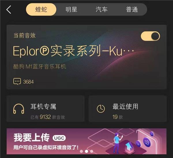 酷狗耳機(jī)音效突破9000款，開(kāi)放平臺(tái)引領(lǐng)業(yè)界共創(chuàng)潮流