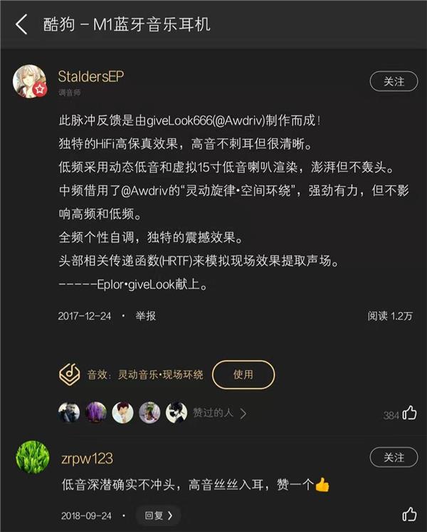 酷狗耳機(jī)音效突破9000款，開(kāi)放平臺(tái)引領(lǐng)業(yè)界共創(chuàng)潮流