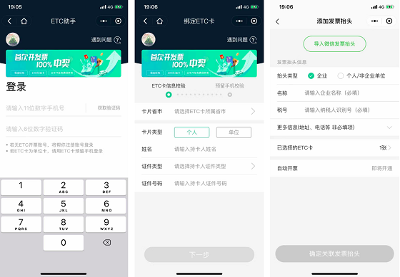ETC發(fā)票怎么開？微信ETC助手一鍵開具高速通行費電子發(fā)票