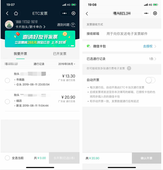 ETC發(fā)票怎么開？微信ETC助手一鍵開具高速通行費電子發(fā)票