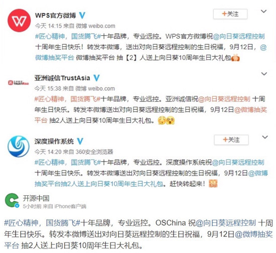 國產(chǎn)品牌齊祝福，向日葵10周年送大禮！