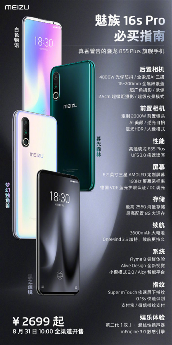 全屏時代，極致細節(jié)控魅族打磨旗艦級16s Pro