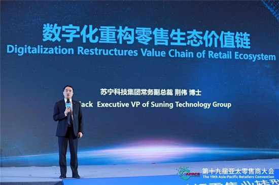 蘇寧荊偉：流量去中心化時代，零售業(yè)該如何破局？