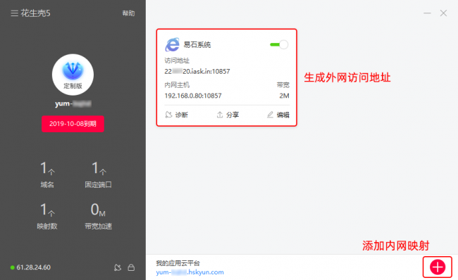 Yumstone與花生殼達(dá)成合作，內(nèi)網(wǎng)嵌入式方案實現(xiàn)精細(xì)化運營