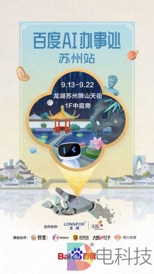 再掀排隊熱潮！百度「AI辦事處」華東之行首站解鎖蘇州