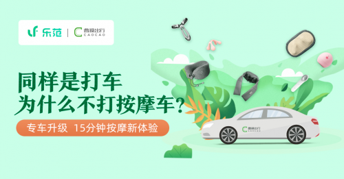 樂范x曹操，給你出行新體驗