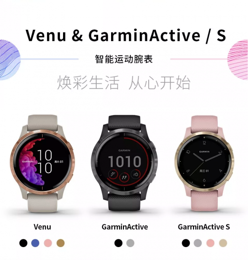 剁手不走彎路！Garmin全新系列active和venu對比解析！