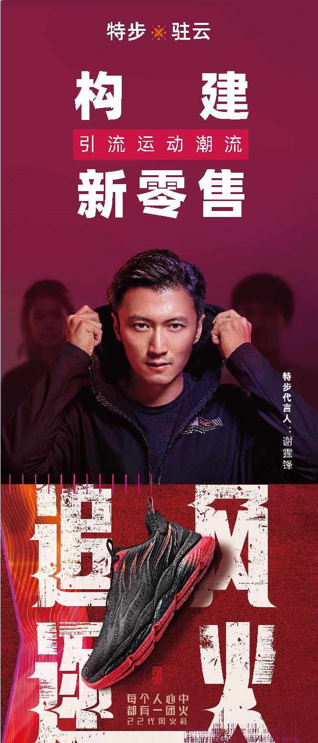駐云助力特步全線數(shù)字化轉(zhuǎn)型，體驗(yàn)云端“飛”一般的感覺