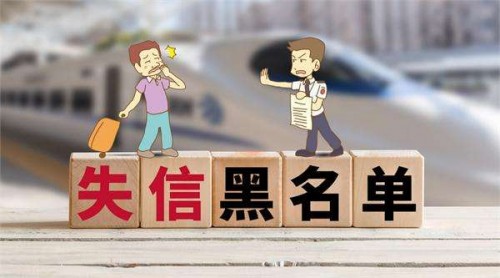 網(wǎng)貸納入征信體系，海鉅信達(dá)報(bào)送第二批失信人信息