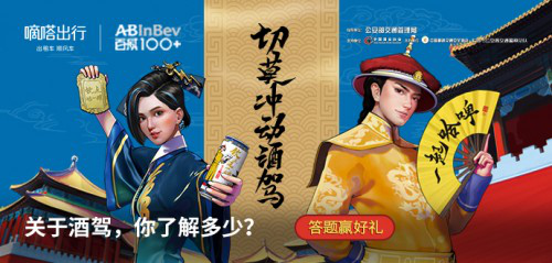 嘀嗒出行聯(lián)手哈啤呼吁“遠(yuǎn)離酒駕”， 為安全出行貢獻(xiàn)企業(yè)力量