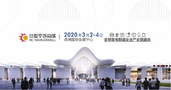 30萬家電買家，預(yù)計吸引1000家企業(yè)參與，這場空前盛會即將在順德上演
