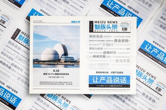 因熱愛(ài)而追求極致，解構(gòu)魅族新品16s Pro 背后的匠心故事