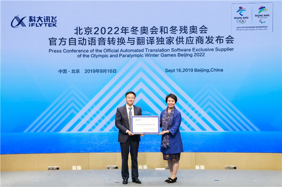 科大訊飛亮相北京2022年冬奧會(huì)，這家人工智能公司去做啥？