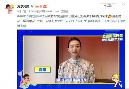 經(jīng)典IP新玩法，海爾兄弟出道走花路