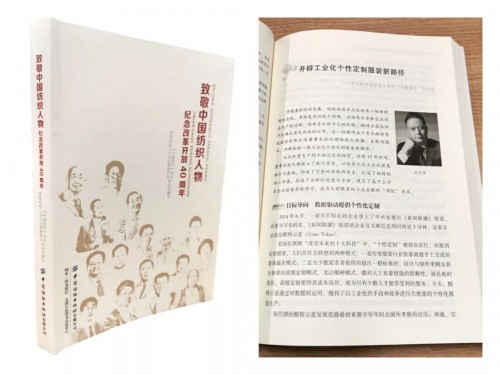 致敬中國(guó)紡織人物丨張代理：酷特智能開辟工業(yè)化個(gè)性定制服裝新路徑