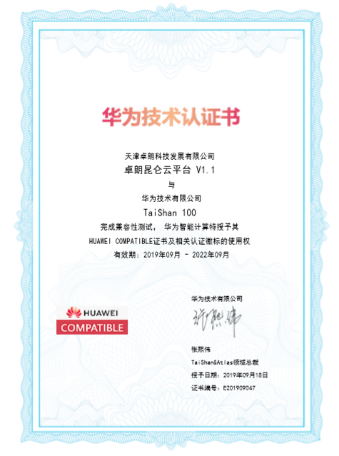 卓朗昆侖云平臺(tái)與華為TaiShan完成兼容性互認(rèn)證，為政企提供自主可控的云端體驗(yàn)