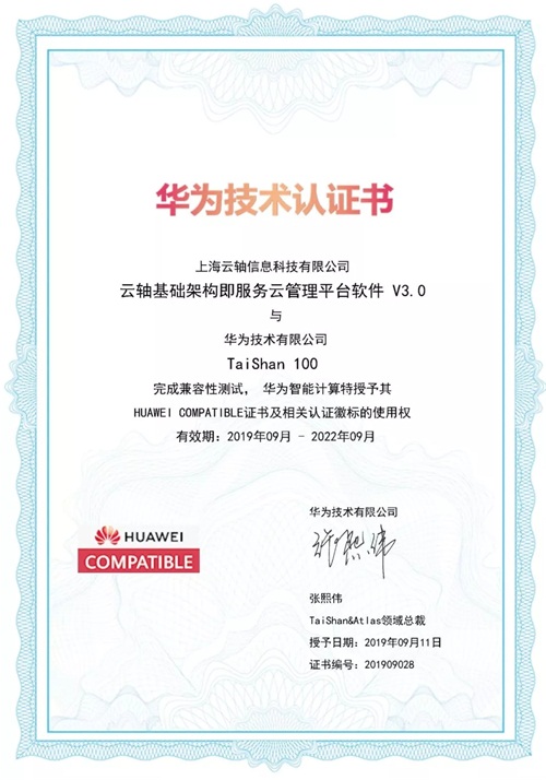 聚焦鯤鵬芯片，ZStack 華為TaiShan服務(wù)器完成兼容互認(rèn)證！