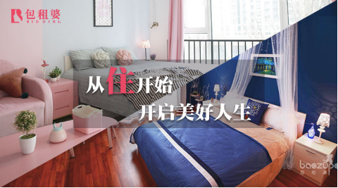 包租婆女性公寓搶占先機(jī)，專(zhuān)注租住市場(chǎng)