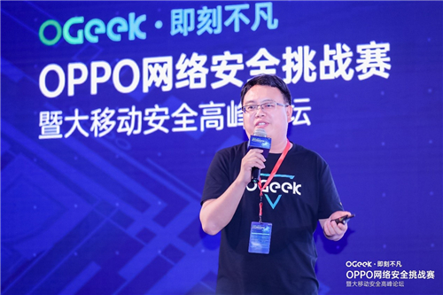 OPPO網(wǎng)絡(luò)安全挑戰(zhàn)賽圓滿收官，行業(yè)大咖共聚大移動(dòng)安全高峰論壇