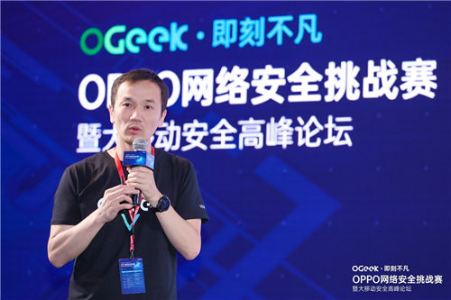 OPPO網(wǎng)絡(luò)安全挑戰(zhàn)賽圓滿收官，行業(yè)大咖共聚大移動(dòng)安全高峰論壇