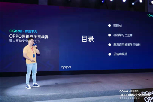 OPPO網(wǎng)絡(luò)安全挑戰(zhàn)賽圓滿收官，行業(yè)大咖共聚大移動(dòng)安全高峰論壇