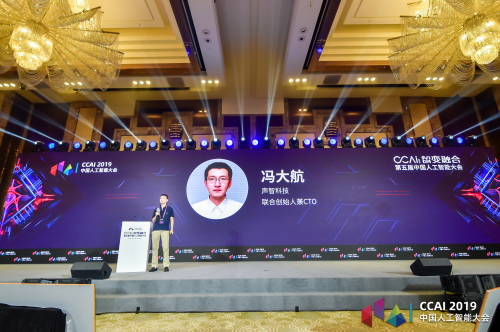 中國人工智能大會鉑金合作伙伴聲智科技，用人工智能點亮“聲”活