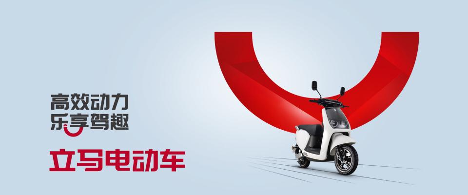 馬力全開，勇立潮頭，2019立馬電動(dòng)車全新局面已經(jīng)形成！