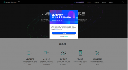 尋找躍界者，首屆360小程序創(chuàng)新大賽重磅開啟！