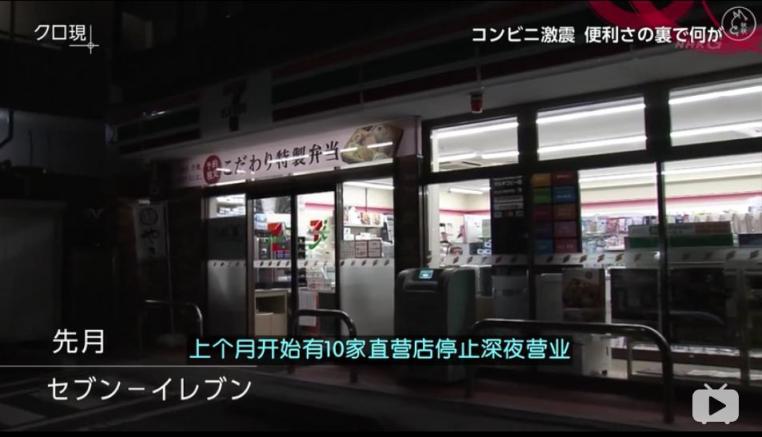 2019年，日本便利店行業(yè)徹底解決24小時(shí)營(yíng)業(yè)痛點(diǎn)？
