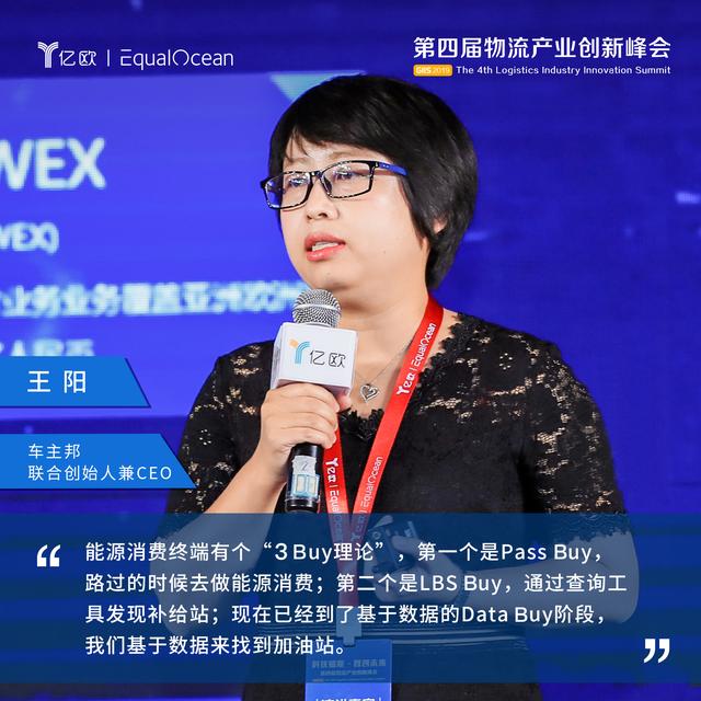 車主邦聯(lián)創(chuàng)兼CEO王陽出席GIIS 2019物流產(chǎn)業(yè)創(chuàng)新峰會(huì)并講話