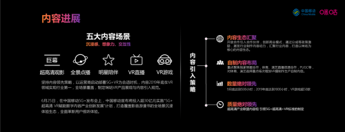 內容終端平臺三位一體，中國移動引領5G+VRAR行業(yè)發(fā)展