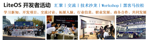 基于HUAWEI LiteOS，華為云使能物聯(lián)網(wǎng)蓬勃發(fā)展