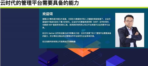 云MSP駐云科技與Gartner發(fā)布聯(lián)合白皮書，重新定義CMP