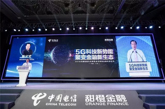 共話5G時代金融新生態(tài) 甜橙金融互聯(lián)網(wǎng)金融科技論壇全景回顧