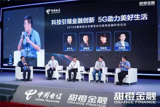 共話5G時代金融新生態(tài) 甜橙金融互聯(lián)網(wǎng)金融科技論壇全景回顧