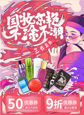 京東美妝、國妝大牌花式配合 共促美妝國潮進入2.0階段