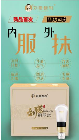 外抹內(nèi)服胸部保養(yǎng)秘訣，劉燕釀制酒釀蛋與豐韻霜